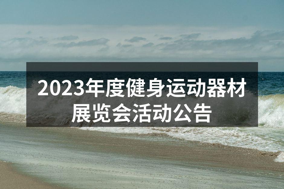 展览会现场热闹非凡